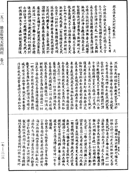 File:《中華大藏經》 第17冊 第213頁.png