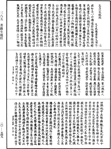 File:《中華大藏經》 第20冊 第0549頁.png