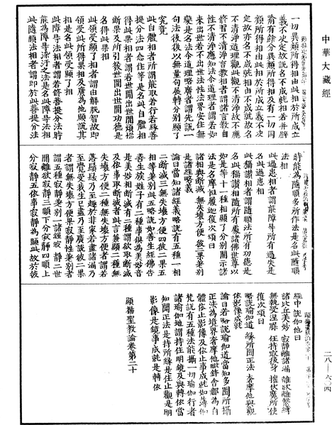 File:《中華大藏經》 第28冊 第0604頁.png