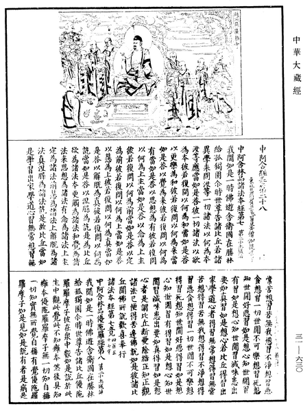 File:《中華大藏經》 第31冊 第0630頁.png