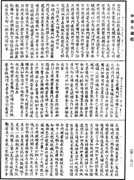 File:《中華大藏經》 第35冊 第0920頁.png