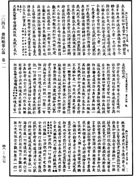 File:《中華大藏經》 第48冊 第0727頁.png