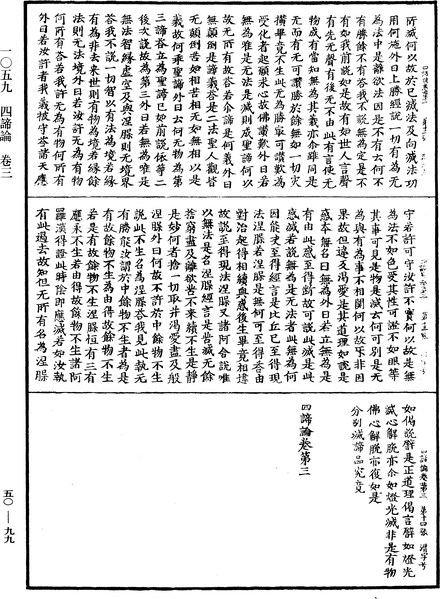 File:《中華大藏經》 第50冊 第099頁.png