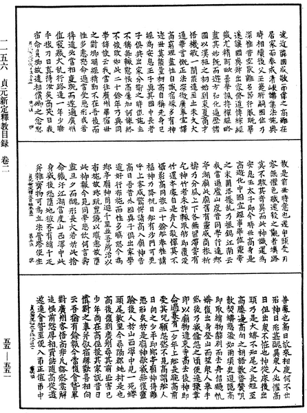 File:《中華大藏經》 第55冊 第551頁.png