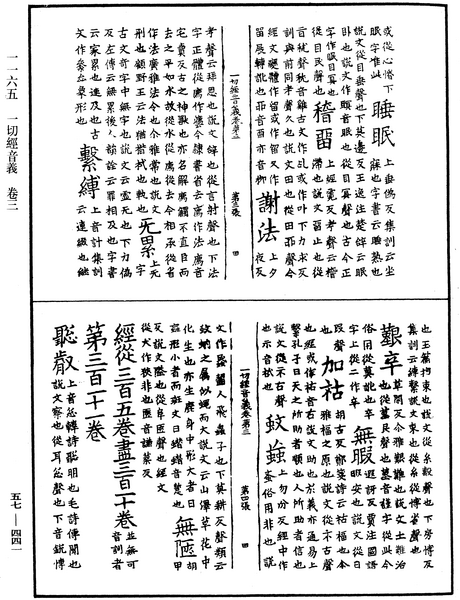 File:《中華大藏經》 第57冊 第0441頁.png