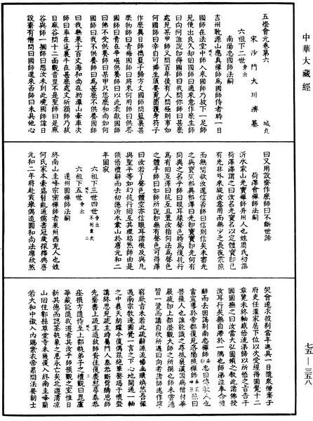 File:《中華大藏經》 第75冊 第358頁.png
