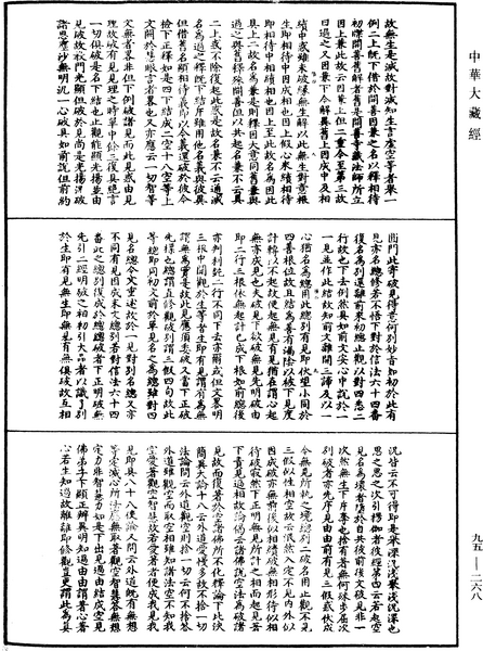 File:《中華大藏經》 第95冊 第268頁.png