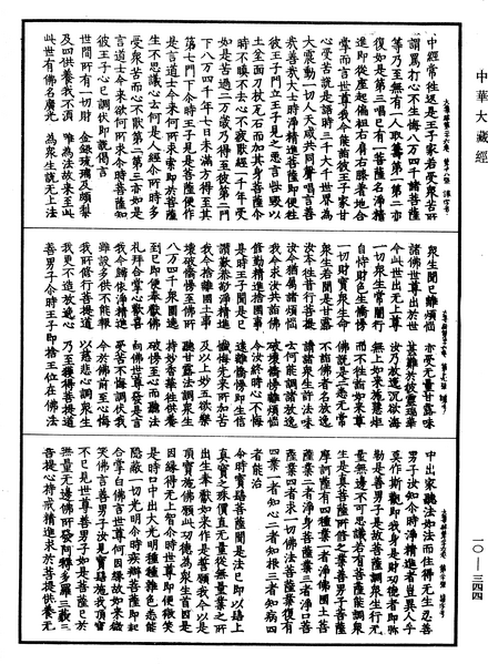 File:《中華大藏經》 第10冊 第344頁.png
