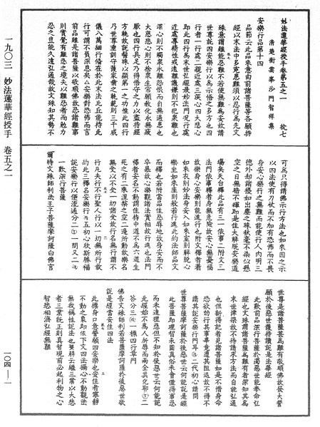 File:《中華大藏經》 第104冊 第001頁.png