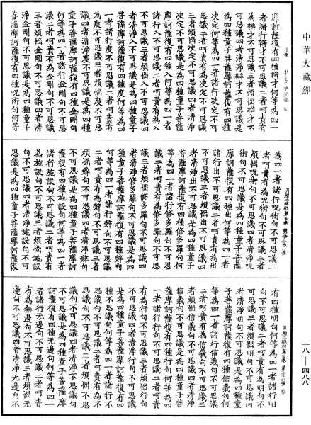 File:《中華大藏經》 第18冊 第488頁.png