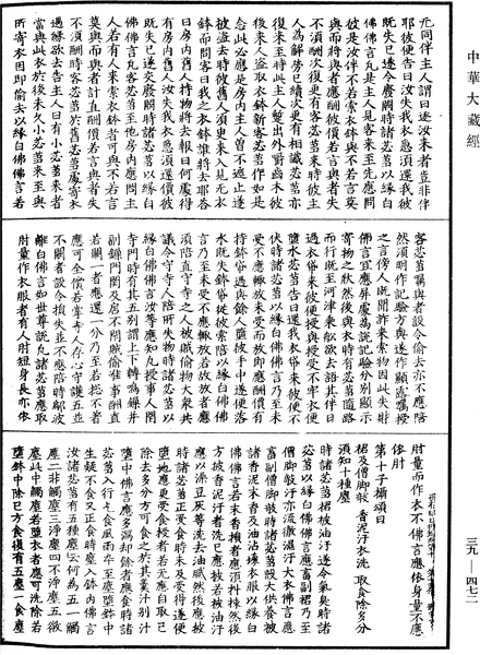 File:《中華大藏經》 第39冊 第0472頁.png