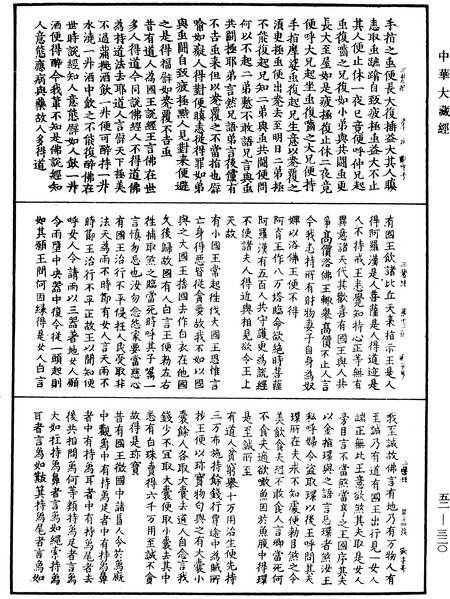 File:《中華大藏經》 第52冊 第320頁.png
