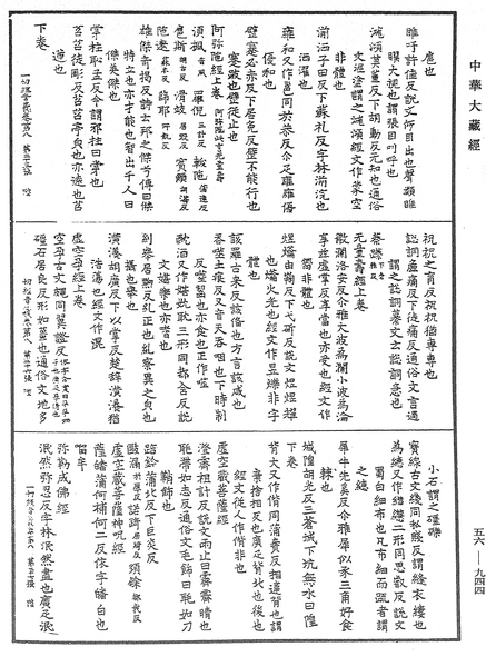 File:《中華大藏經》 第56冊 第0944頁.png