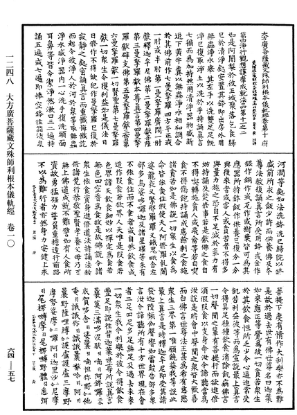 File:《中華大藏經》 第64冊 第0057頁.png
