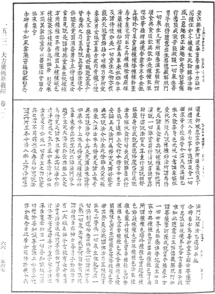 File:《中華大藏經》 第66冊 第567頁.png