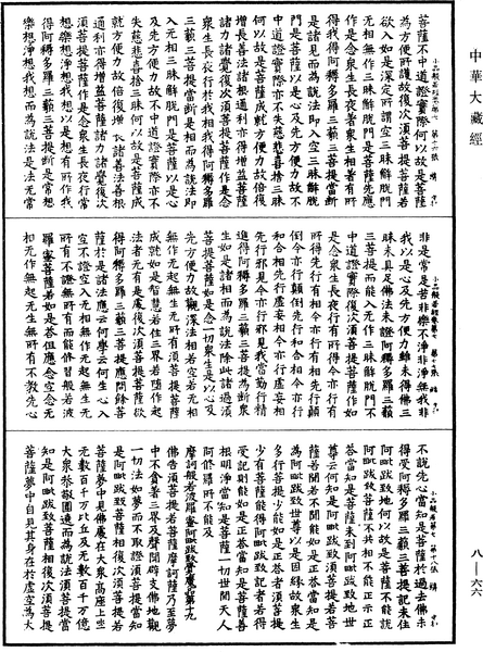 File:《中華大藏經》 第8冊 第0066頁.png