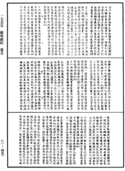 File:《中華大藏經》 第82冊 第0453頁.png