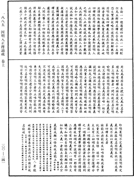File:《中華大藏經》 第100冊 第241頁.png