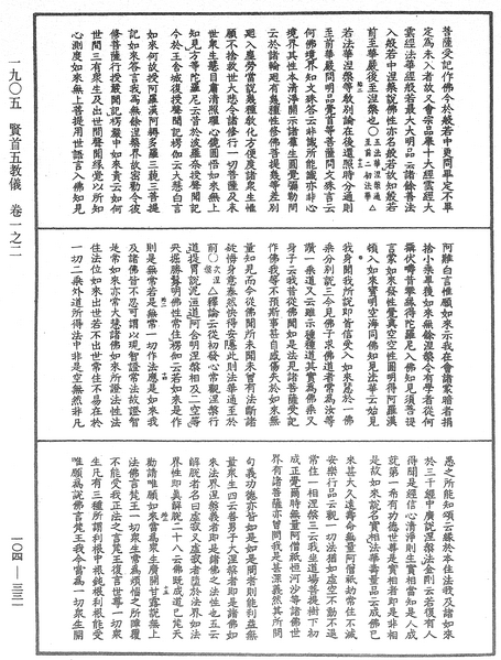 File:《中華大藏經》 第104冊 第331頁.png