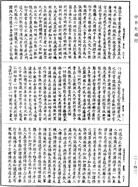 File:《中華大藏經》 第11冊 第422頁.png