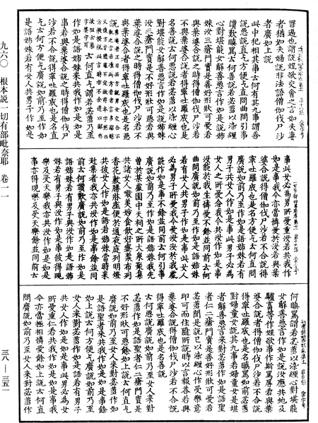 File:《中華大藏經》 第38冊 第351頁.png