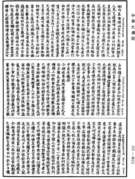 File:《中華大藏經》 第38冊 第588頁.png