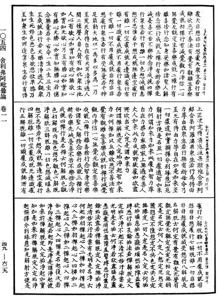 File:《中華大藏經》 第49冊 第0629頁.png