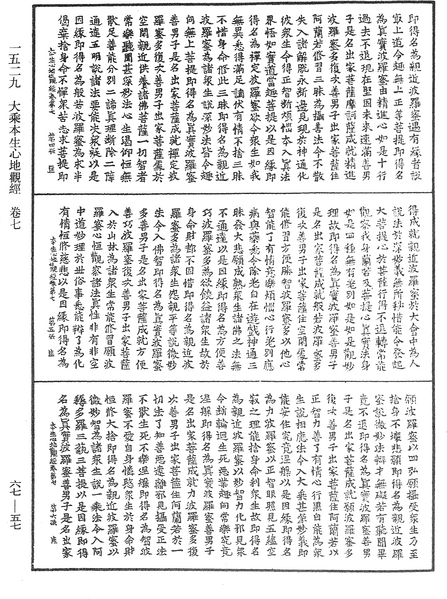 File:《中華大藏經》 第67冊 第057頁.png