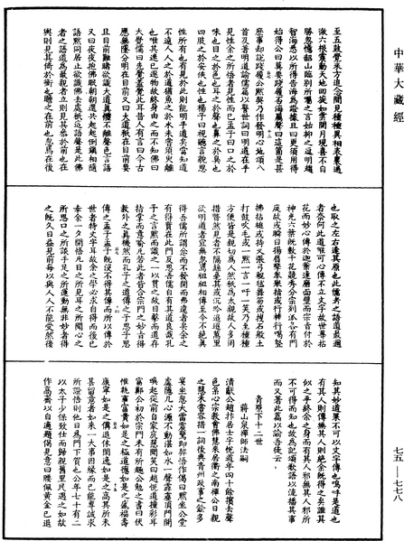 File:《中華大藏經》 第75冊 第778頁.png