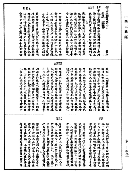File:《中華大藏經》 第79冊 第492頁.png
