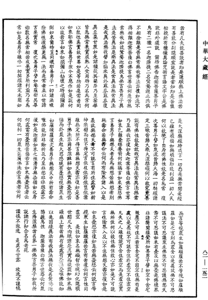 File:《中華大藏經》 第82冊 第0152頁.png