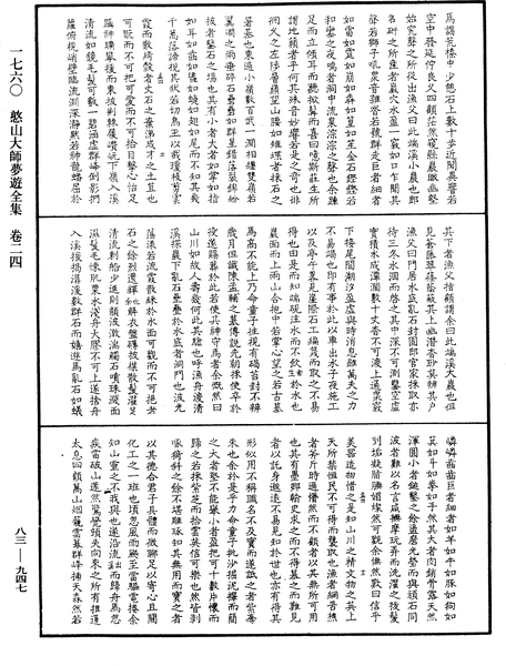 File:《中華大藏經》 第83冊 第0947頁.png
