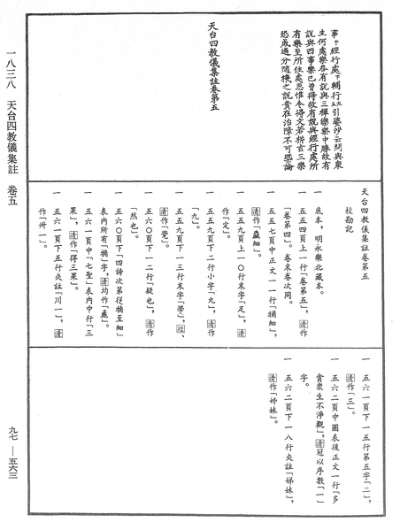 File:《中華大藏經》 第97冊 第563頁.png