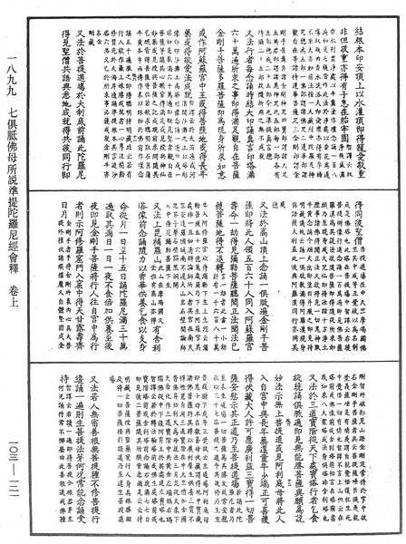 File:《中華大藏經》 第103冊 第121頁.png