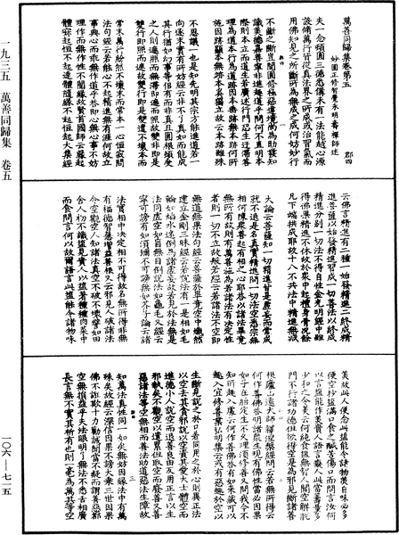 File:《中華大藏經》 第106冊 第715頁.png