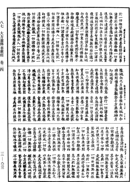 File:《中華大藏經》 第12冊 第833頁.png