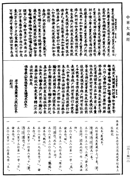 File:《中華大藏經》 第13冊 第512頁.png