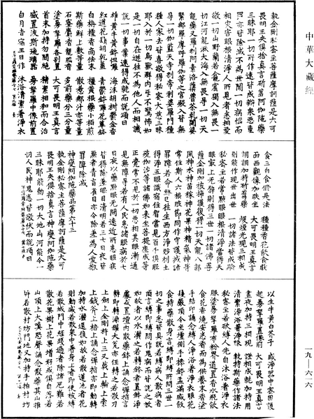 File:《中華大藏經》 第19冊 第616頁.png