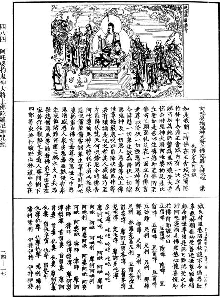 File:《中華大藏經》 第24冊 第017頁.png