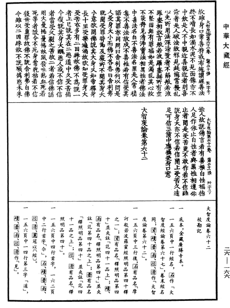 File:《中華大藏經》 第26冊 第166頁.png