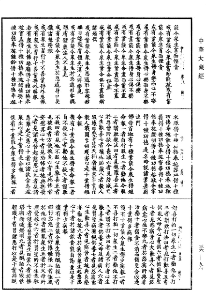 File:《中華大藏經》 第36冊 第0096頁.png