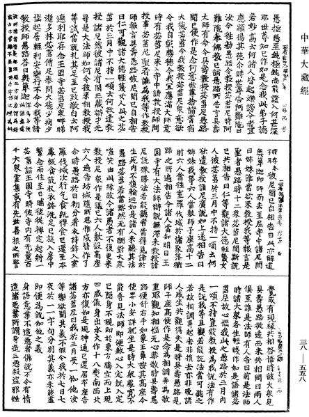 File:《中華大藏經》 第38冊 第558頁.png