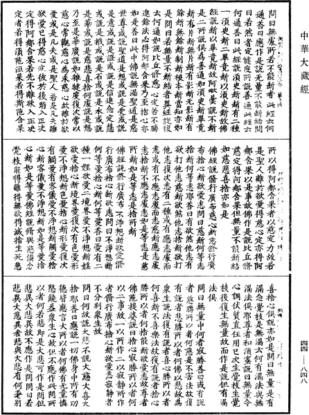 File:《中華大藏經》 第44冊 第0848頁.png