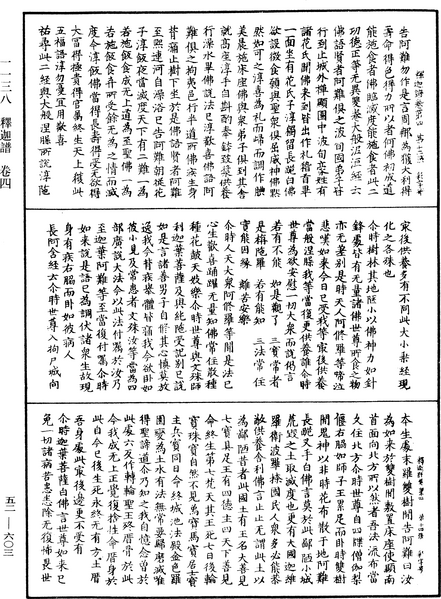 File:《中華大藏經》 第52冊 第603頁.png