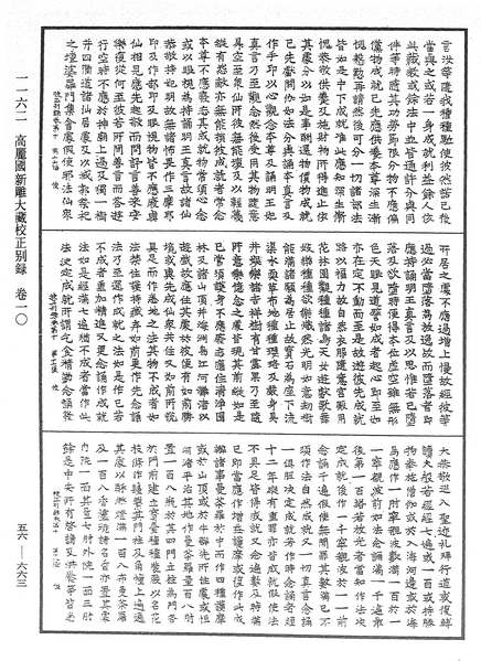 File:《中華大藏經》 第56冊 第0663頁.png
