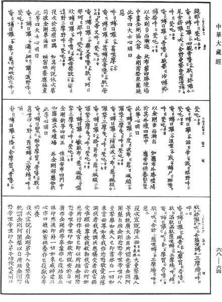 File:《中華大藏經》 第68冊 第0064頁.png