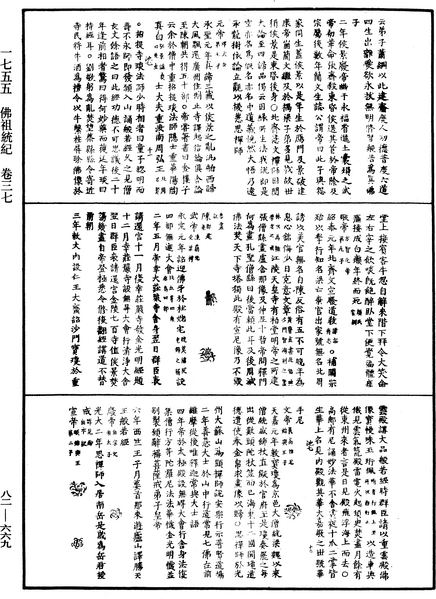 File:《中華大藏經》 第82冊 第0669頁.png