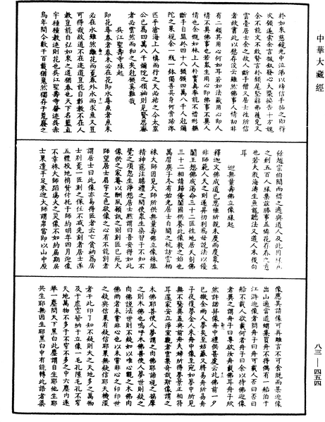 File:《中華大藏經》 第83冊 第0454頁.png