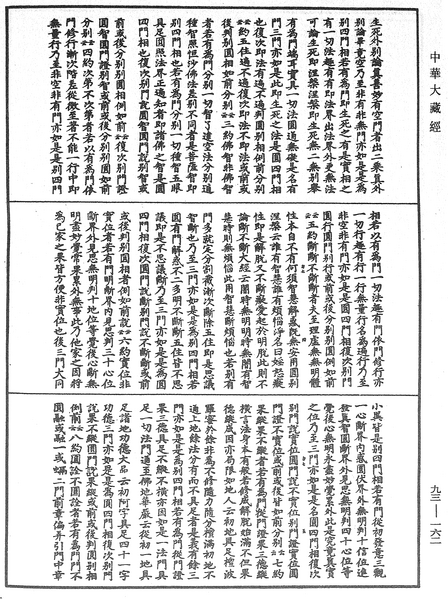 File:《中華大藏經》 第93冊 第162頁.png