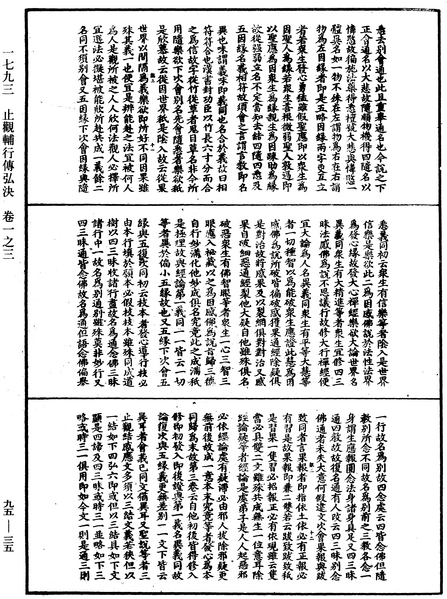File:《中華大藏經》 第95冊 第035頁.png